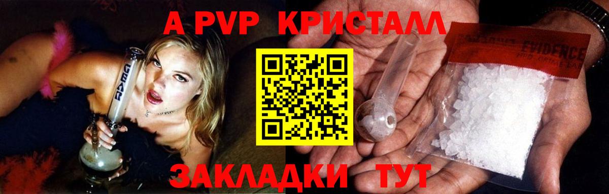 Альфа ПВП Crystall Кириши