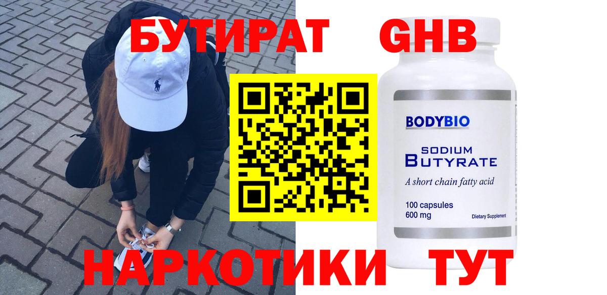 Бутират BDO 33%  БУТИРАТ  Кириши  Вход с VPN 