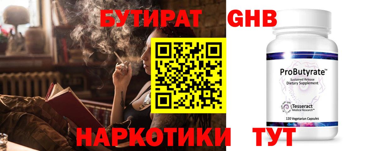 БУТИРАТ 1.4BDO Кириши