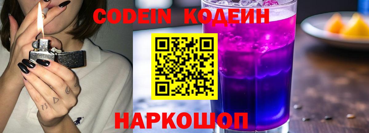 Кодеиновый сироп Lean напиток Lean (лин) Кириши